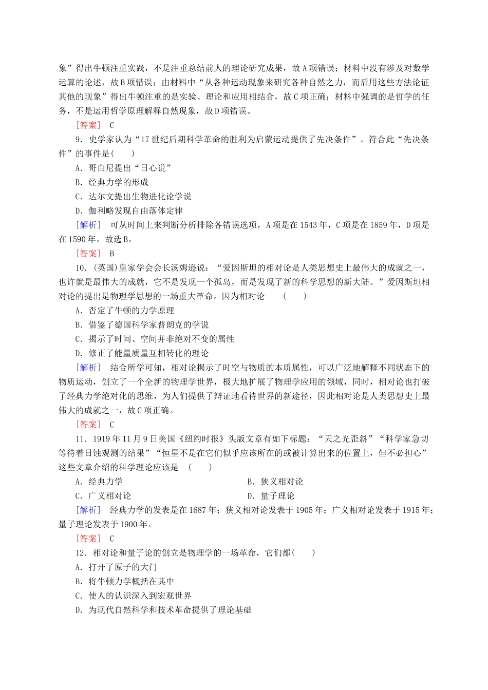 高中历史 课时跟踪训练11 新人教版必修3-新人教版高一必修3历史试题_第3页