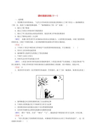 高中历史 课时跟踪训练11 新人教版必修3-新人教版高一必修3历史试题