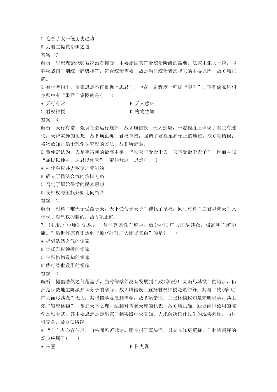 高中历史 第一单元 中国古代思想宝库单元检测 岳麓版必修3-岳麓版高一必修3历史试题_第2页