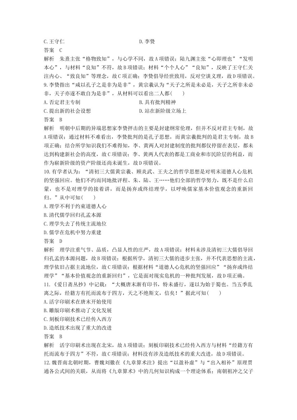 高中历史 第一单元 中国古代思想宝库单元检测 岳麓版必修3-岳麓版高一必修3历史试题_第3页