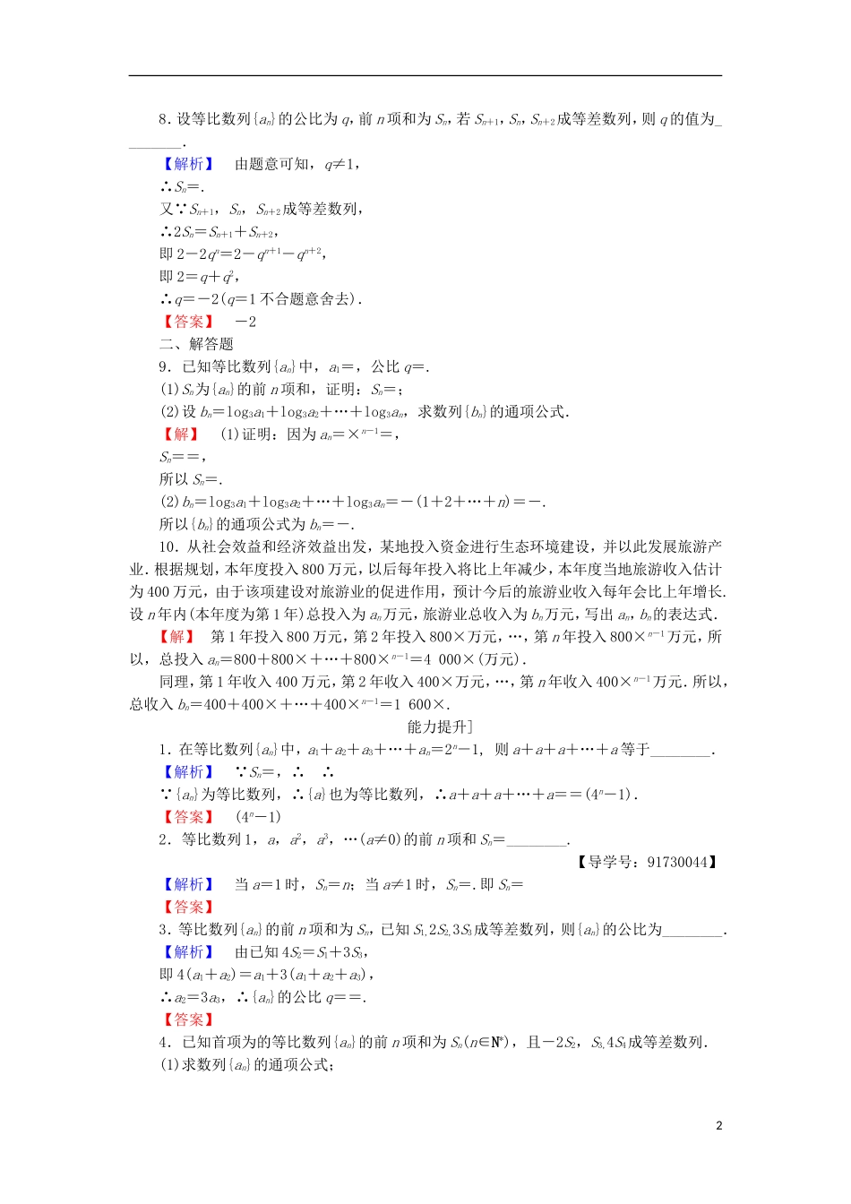 高中数学 第二章 数列 2.3.3.1 等比数列的前n项和学业分层测评 苏教版必修5-苏教版高二必修5数学试题_第2页