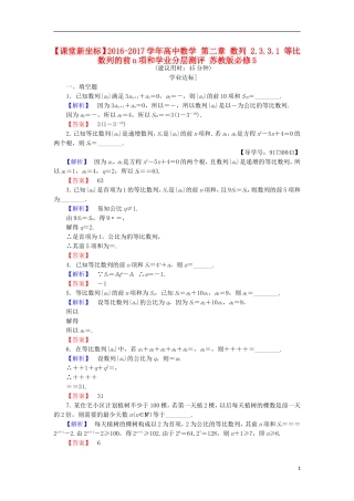 高中数学 第二章 数列 2.3.3.1 等比数列的前n项和学业分层测评 苏教版必修5-苏教版高二必修5数学试题