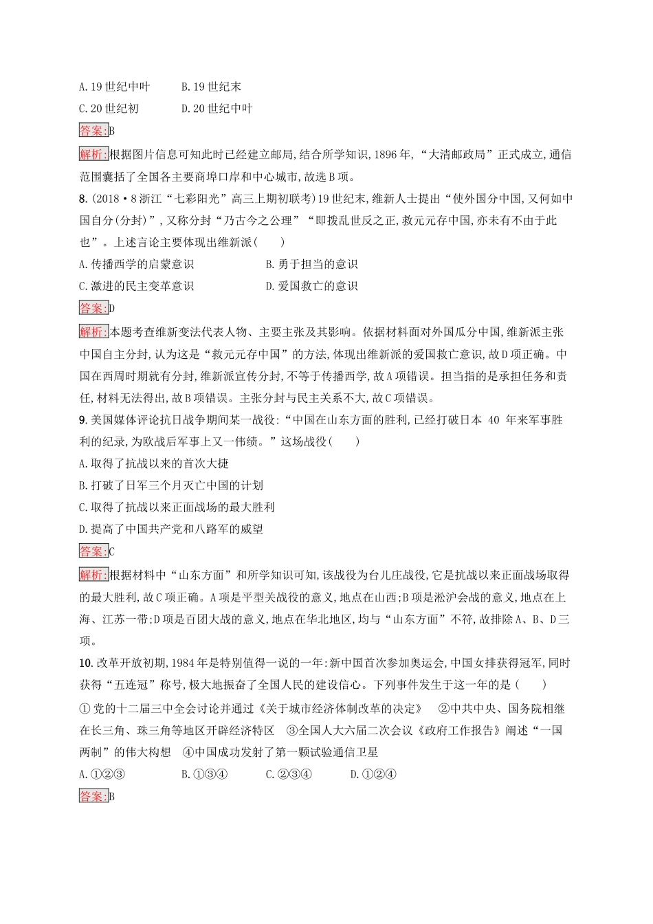 （浙江选考Ⅰ）高考历史总复习 仿真预测卷1-人教版高三全册历史试题_第3页