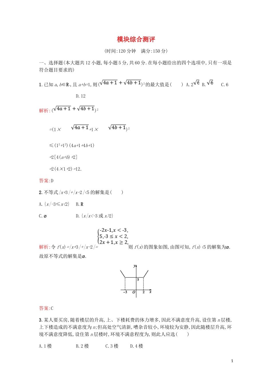 高中数学 测评综合（含解析）新人教A版选修4-5-新人教A版高二选修4-5数学试题_第1页