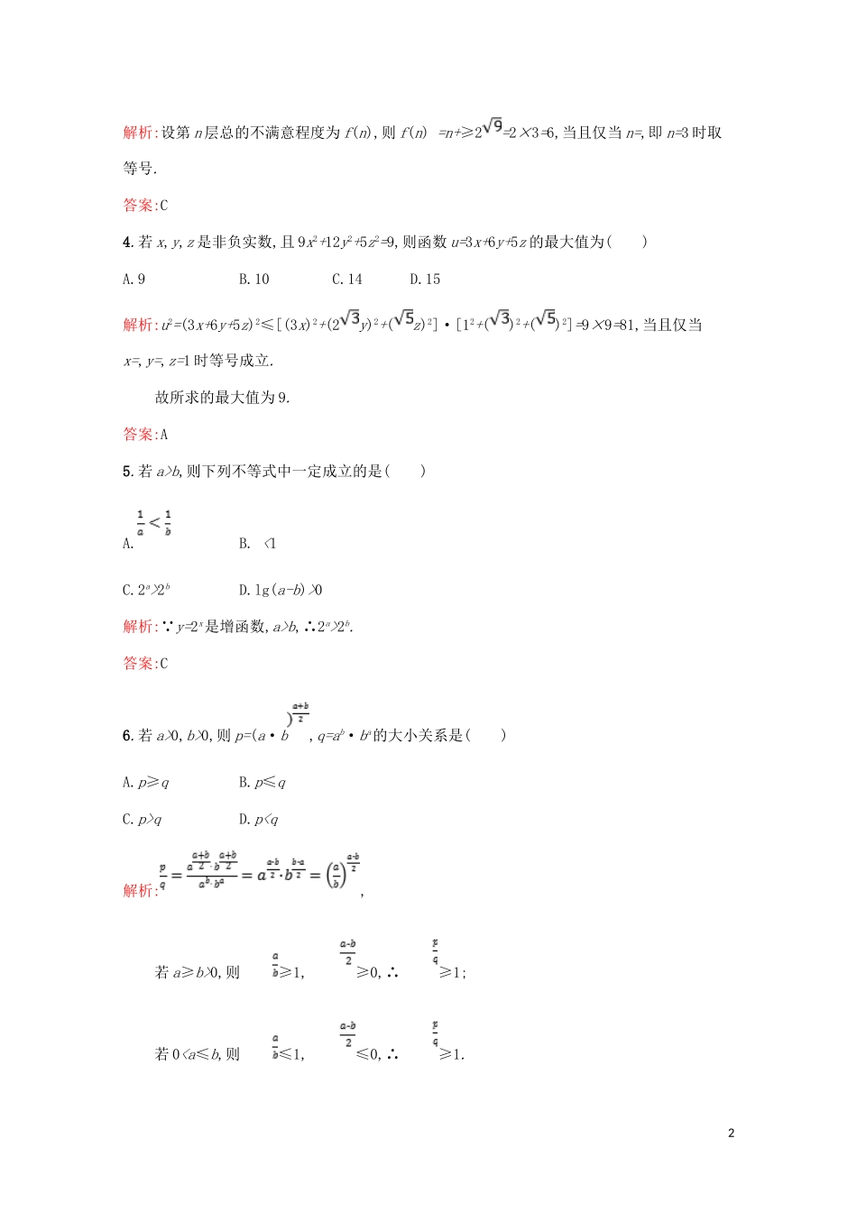 高中数学 测评综合（含解析）新人教A版选修4-5-新人教A版高二选修4-5数学试题_第2页