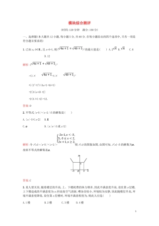 高中数学 测评综合（含解析）新人教A版选修4-5-新人教A版高二选修4-5数学试题