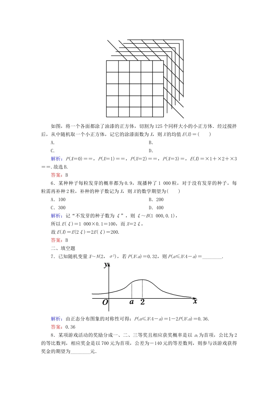 （新课标）高考数学大一轮复习 10.9离散型随机变量的均值与方差、正态分布课时作业 理-人教版高三全册数学试题_第2页