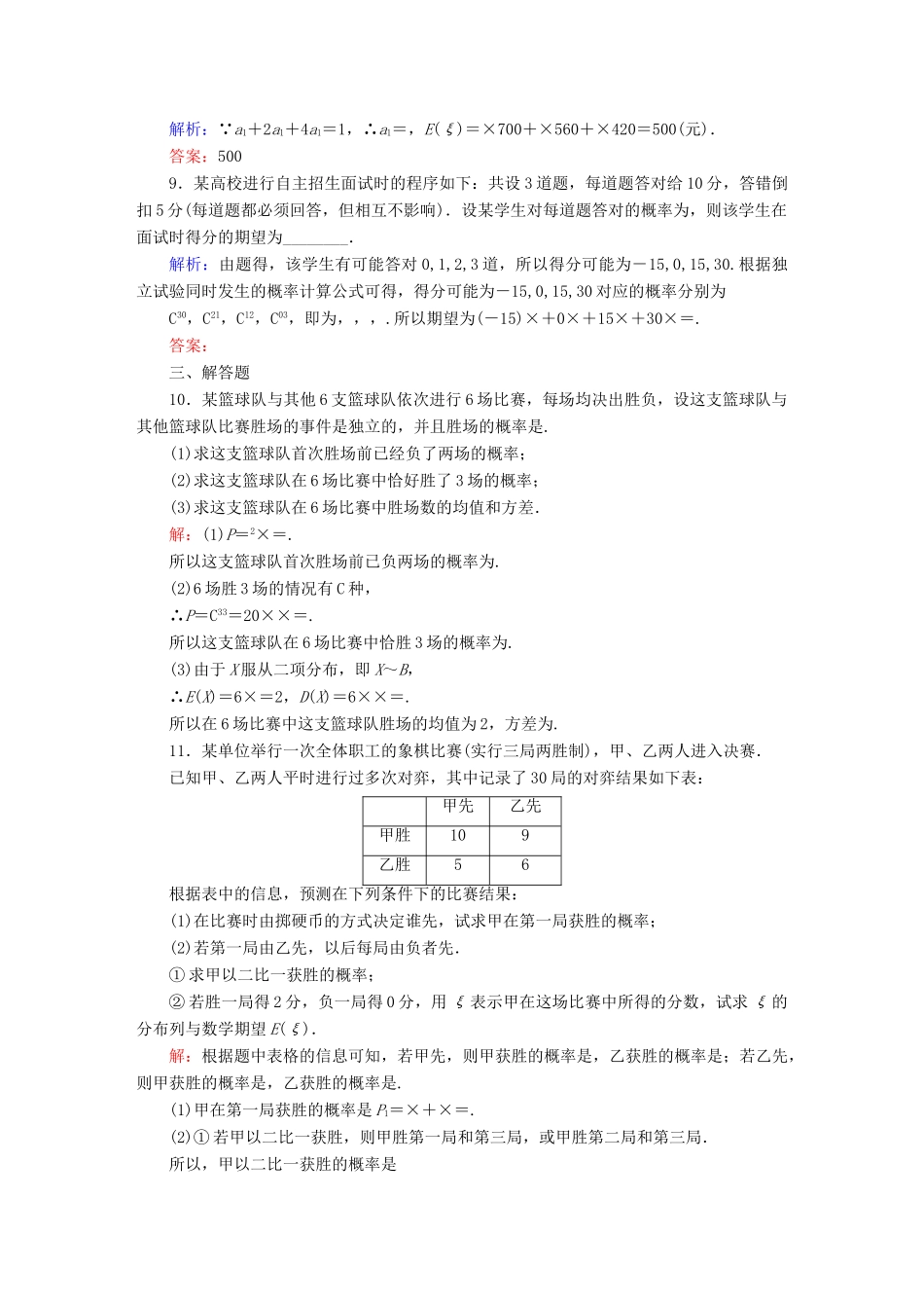（新课标）高考数学大一轮复习 10.9离散型随机变量的均值与方差、正态分布课时作业 理-人教版高三全册数学试题_第3页
