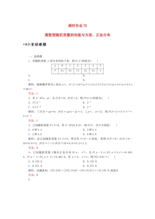 （新课标）高考数学大一轮复习 10.9离散型随机变量的均值与方差、正态分布课时作业 理-人教版高三全册数学试题