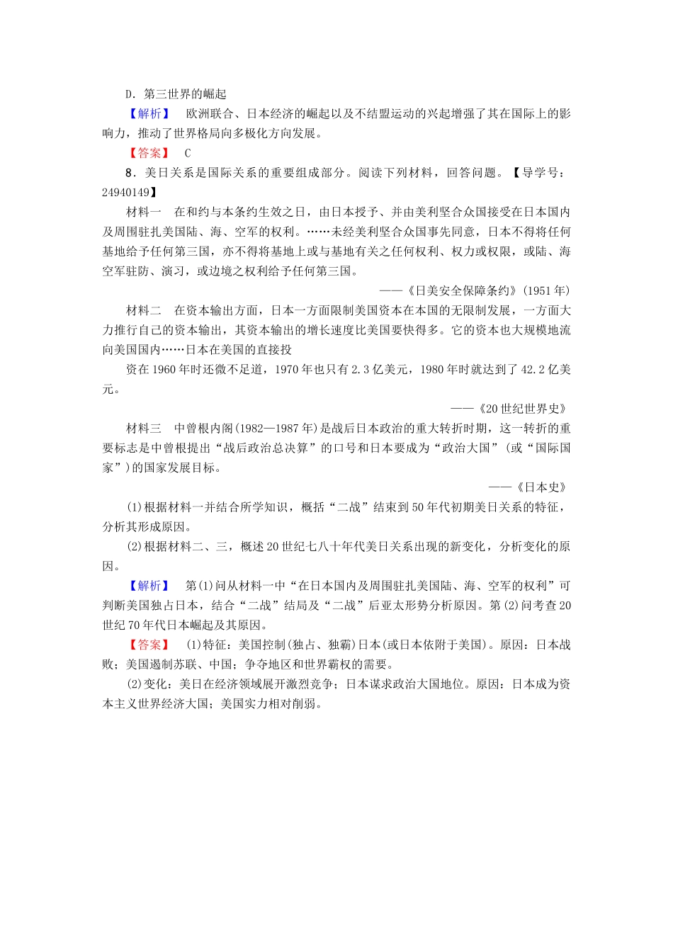 高中历史 第7单元 复杂多样的当代世界 第25课 世界多极化趋势学业分层测评23 岳麓版必修1-岳麓版高一必修1历史试题_第3页
