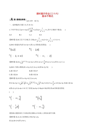 （全国通用）高考数学 6.4 基本不等式练习-人教版高三全册数学试题
