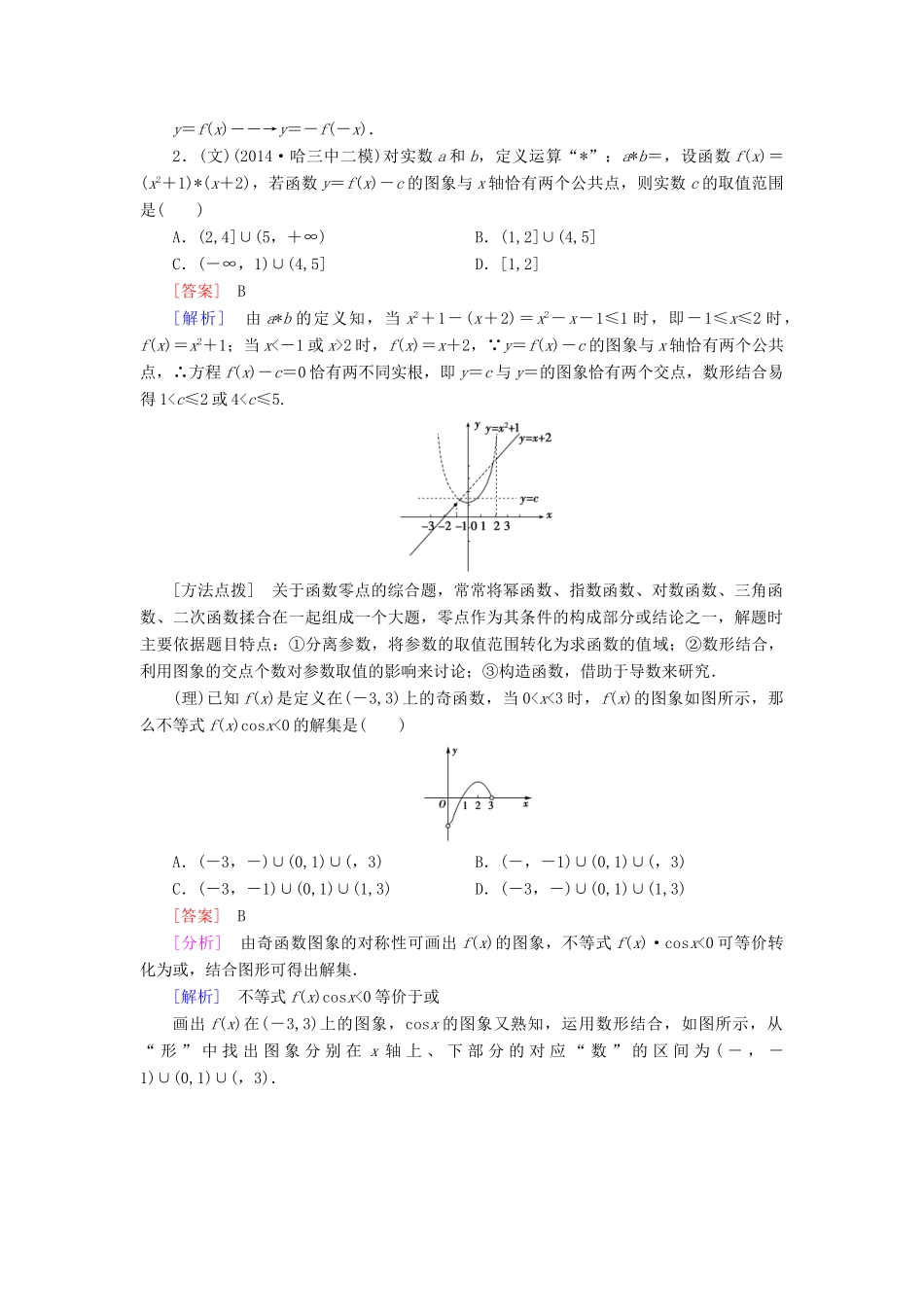 （全国通用）高考数学二轮复习 第一部分 微专题强化练 专题27 转化与化归思想、数形结合思想（含解析）-人教版高三全册数学试题_第2页