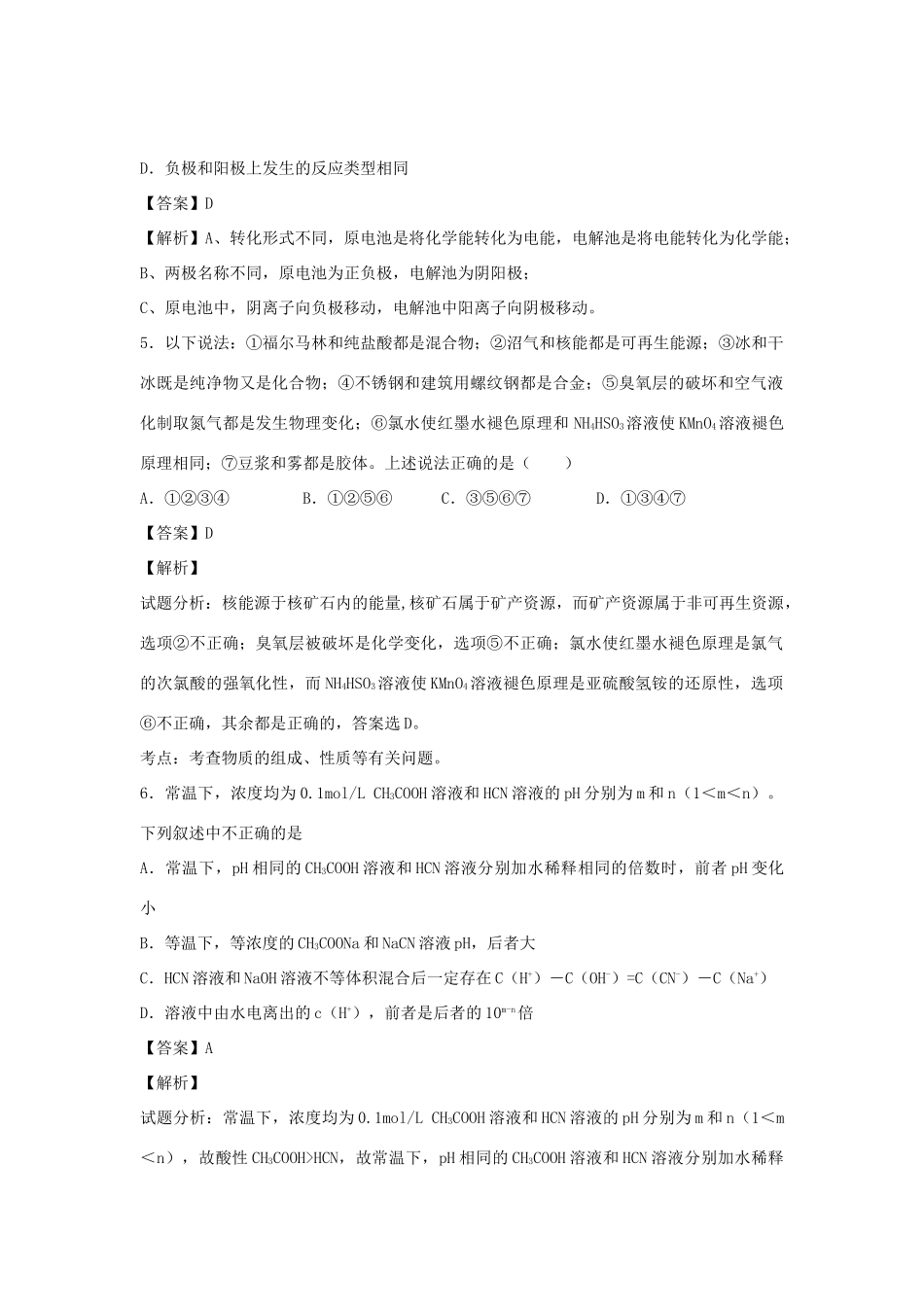 河南省信阳市浉河区东双河镇一中高三化学下学期2月月考试卷（含解析）-人教版高三全册化学试题_第2页