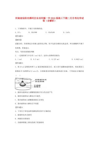 河南省信阳市浉河区东双河镇一中高三化学下学期2月月考试卷（含解析）-人教版高三全册化学试题