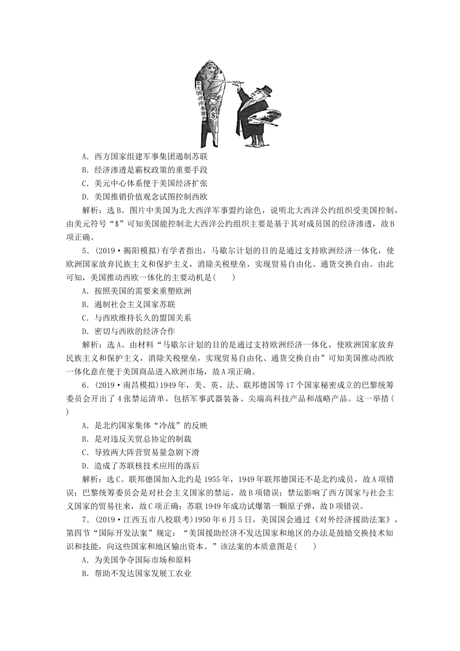 高考历史大一轮复习 第17讲 美苏争锋课后达标检测（含解析）人民版-人民版高三全册历史试题_第2页