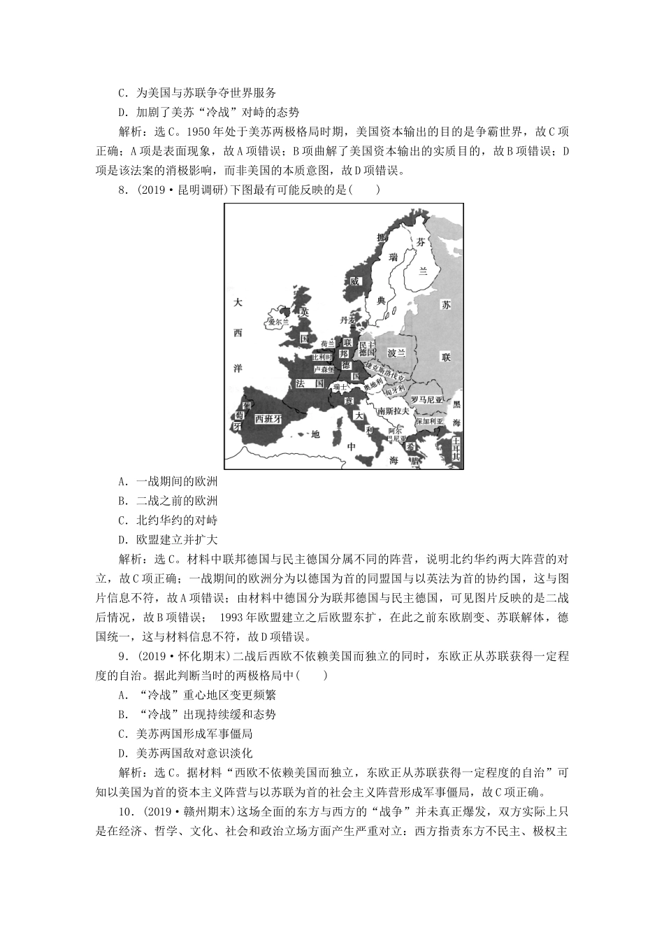 高考历史大一轮复习 第17讲 美苏争锋课后达标检测（含解析）人民版-人民版高三全册历史试题_第3页