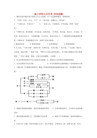 黑龙江省牡丹江一中高三历史上学期9月月考试题-人教版高三全册历史试题
