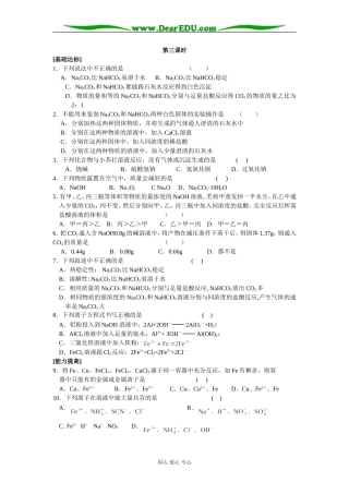 [课时训练]新人教版高一化学上学期第三章第二节几种重要的金属化合物3