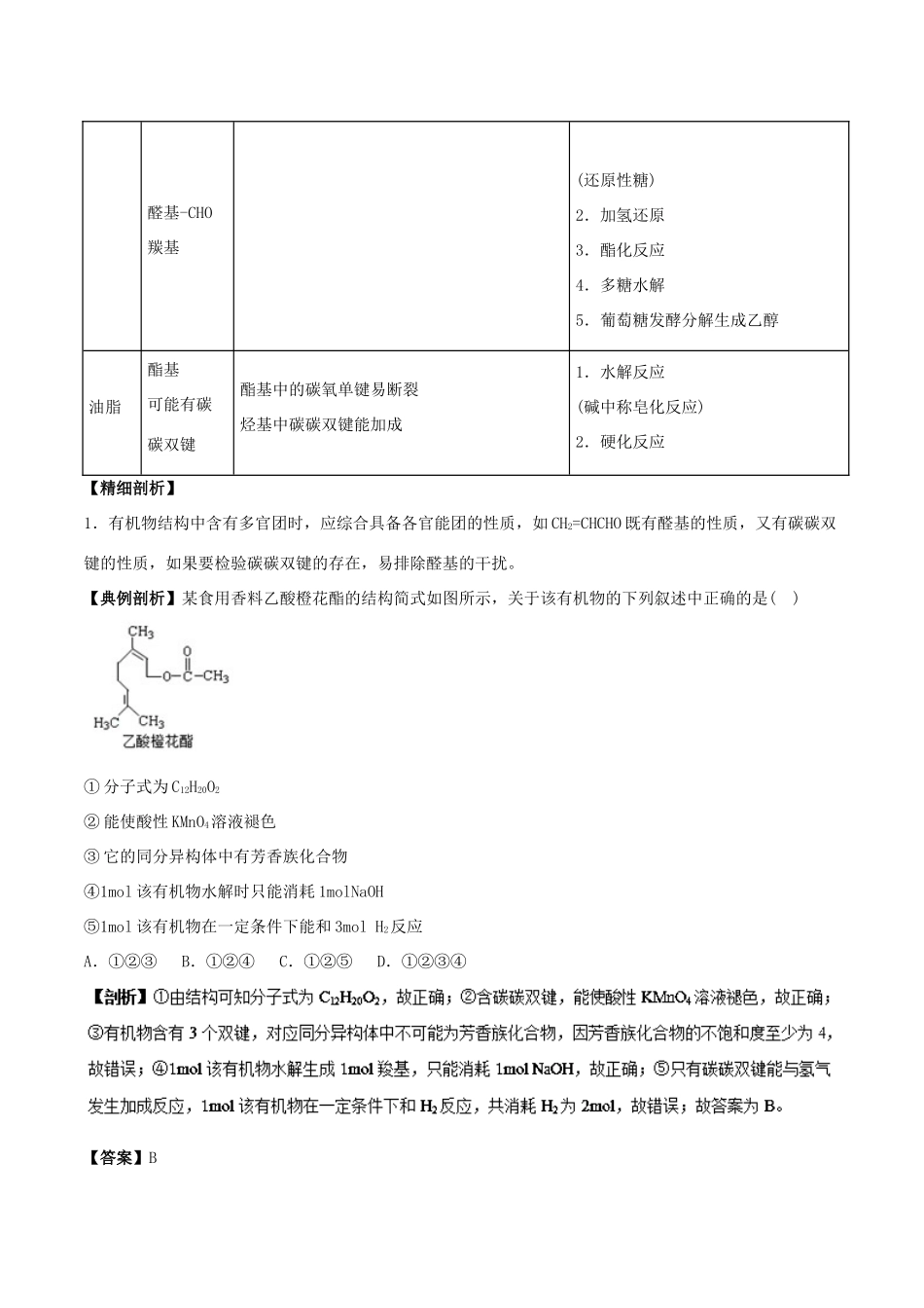 高中化学 最困难考点系列 考点10 有机物的结构与性质 新人教版选修5-新人教版高二选修5化学试题_第3页