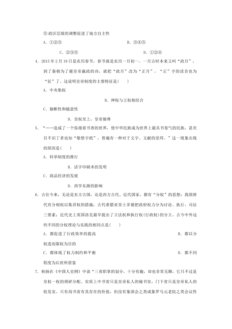 福建省永春县高一历史暑假作业1-人教版高一全册历史试题_第2页