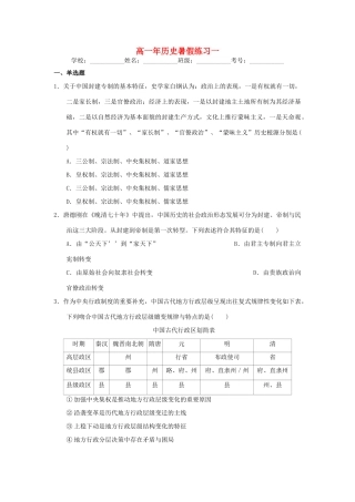福建省永春县高一历史暑假作业1-人教版高一全册历史试题