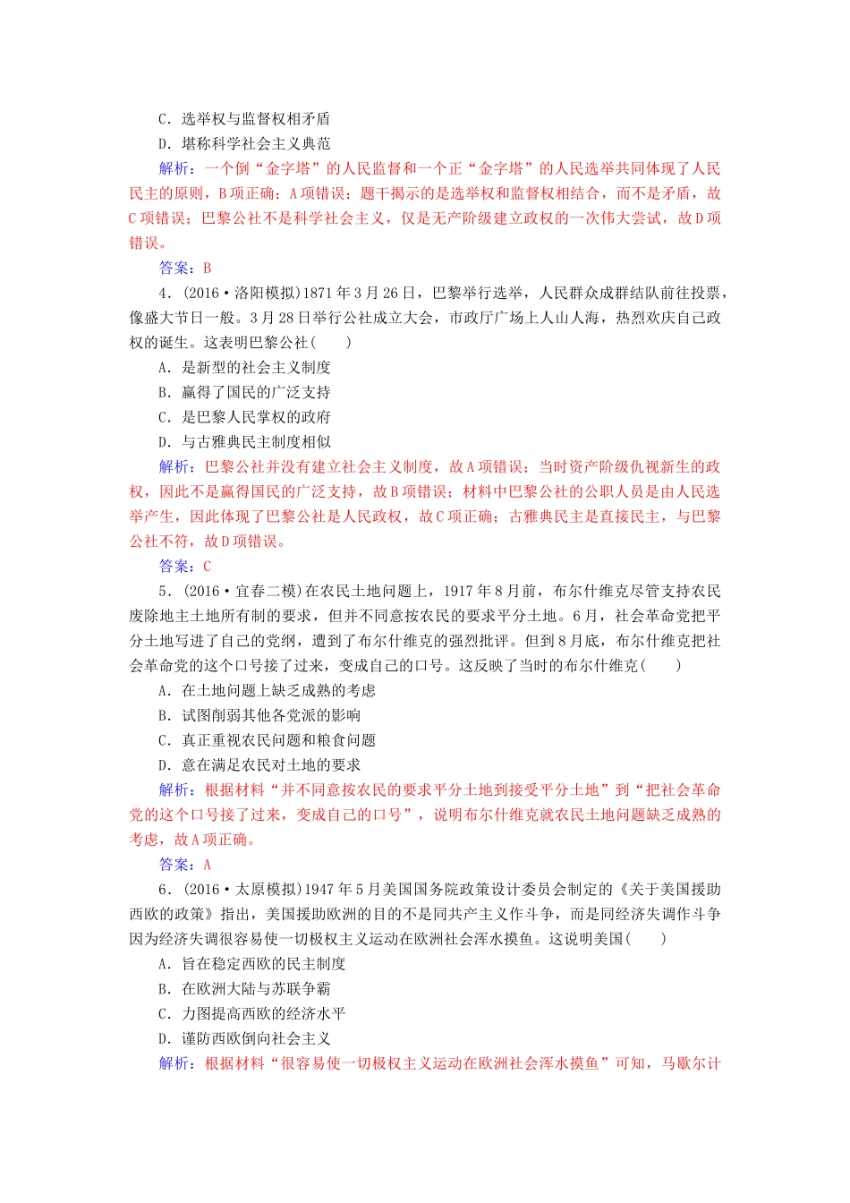 高考历史一轮总复习 第五单元 科学社会主义理论与实践和第二次世界大战后世界政治格局的演变单元检测-人教版高三全册历史试题_第2页