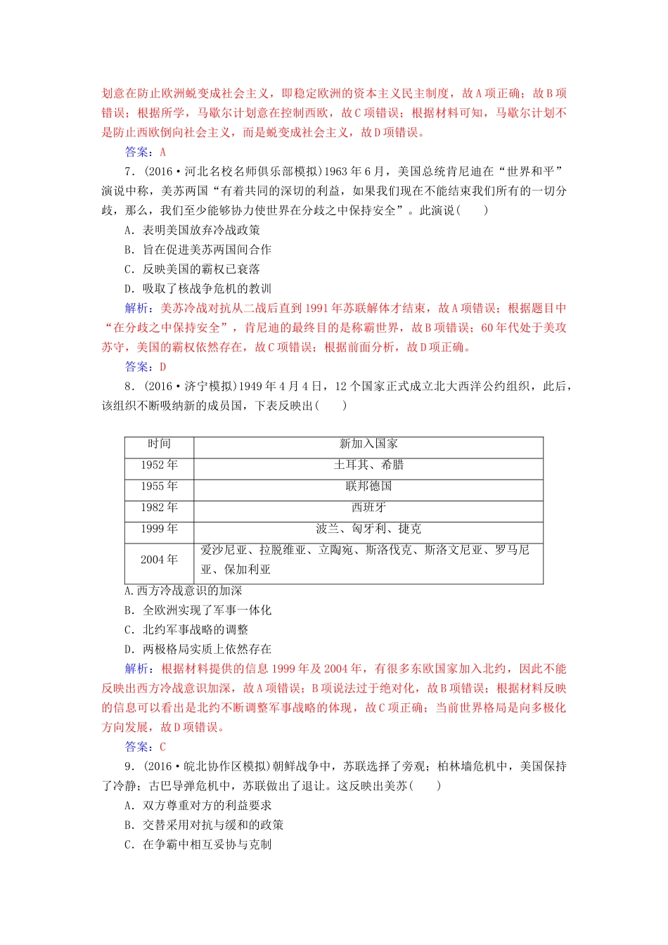 高考历史一轮总复习 第五单元 科学社会主义理论与实践和第二次世界大战后世界政治格局的演变单元检测-人教版高三全册历史试题_第3页