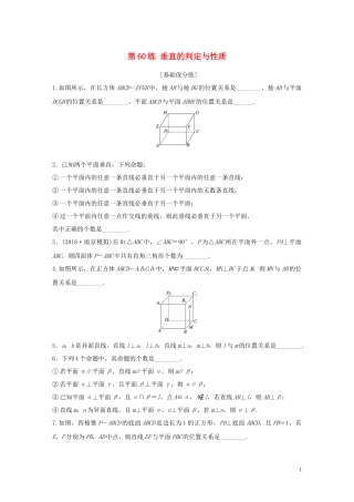（江苏专用）高考数学一轮复习 加练半小时 专题8 立体几何 第60练 垂直的判定与性质 理（含解析）-人教版高三全册数学试题