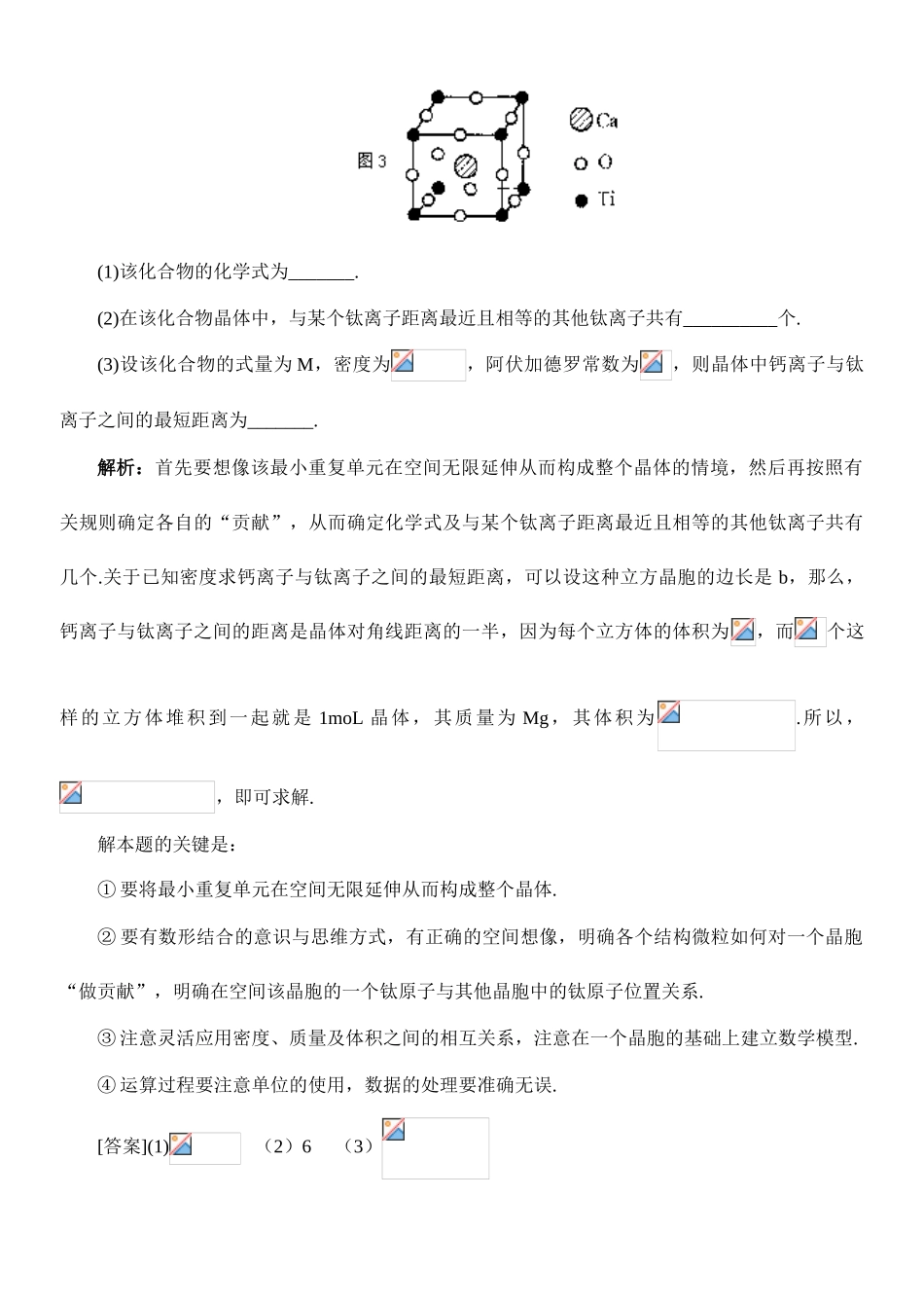 晶体结构中的两种重要思维方式_第2页