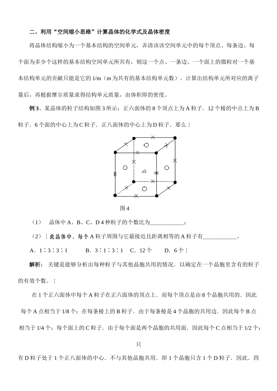 晶体结构中的两种重要思维方式_第3页