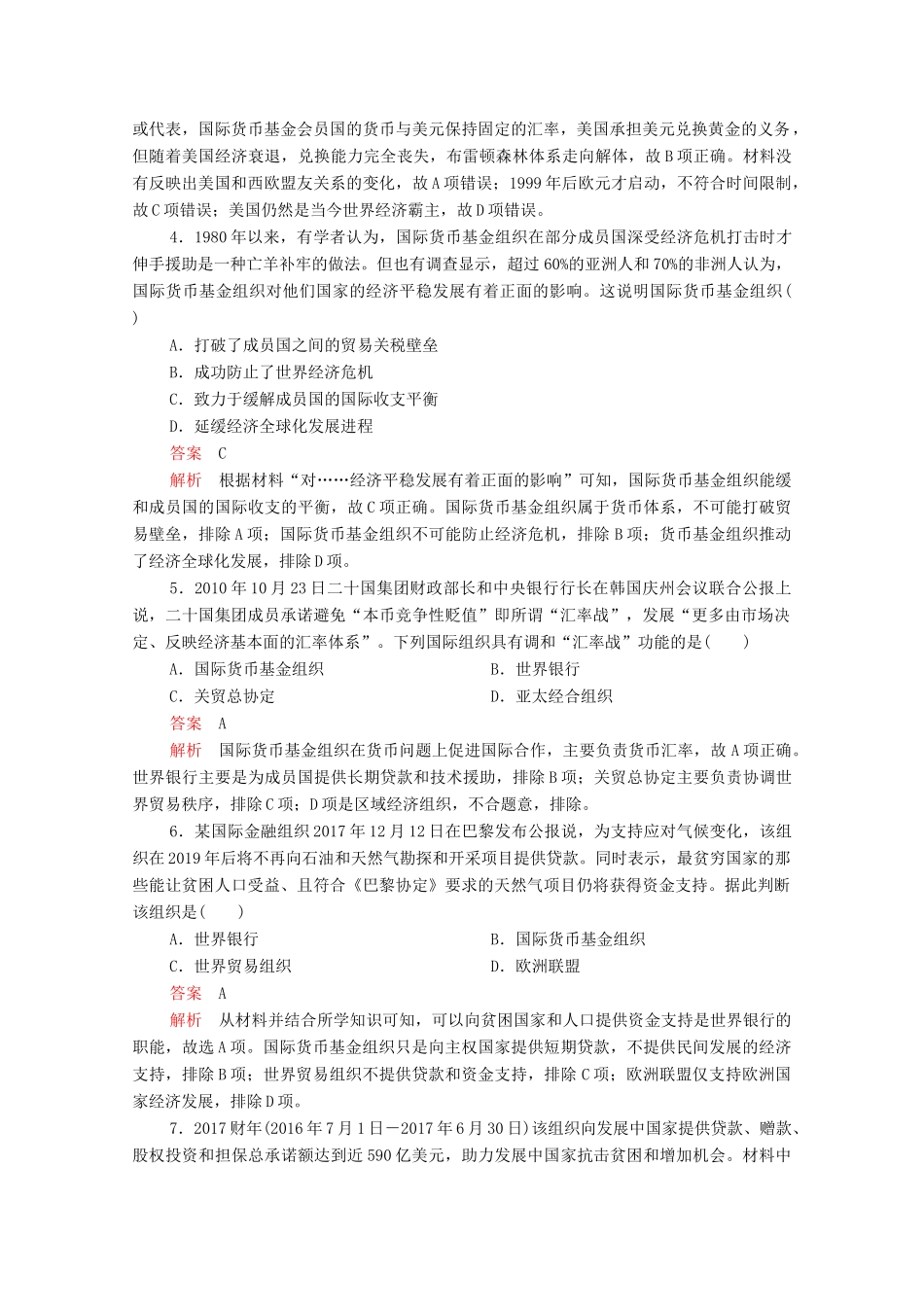 高中历史 第八单元 世界经济的全球化趋势（水平测试）等级提升训练（含解析）新人教版必修2-新人教版高一必修2历史试题_第2页