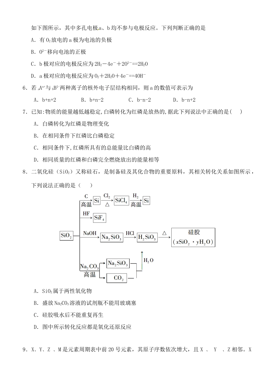高一化学下学期模块测试（期中）试题-人教版高一全册化学试题_第2页