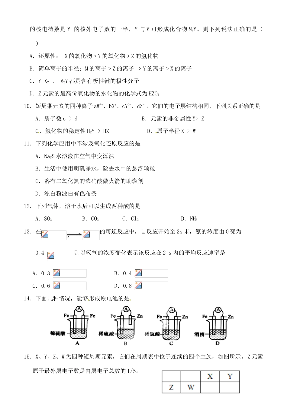 高一化学下学期模块测试（期中）试题-人教版高一全册化学试题_第3页