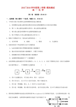 高一化学下学期模块测试（期中）试题-人教版高一全册化学试题