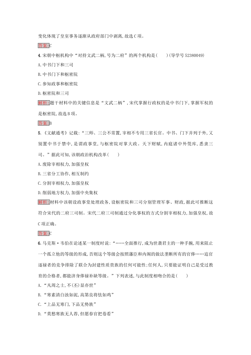 高中历史 第一单元 中国古代的中央集权制度 3 古代政治制度的成熟练习 岳麓版必修1-岳麓版高一必修1历史试题_第2页