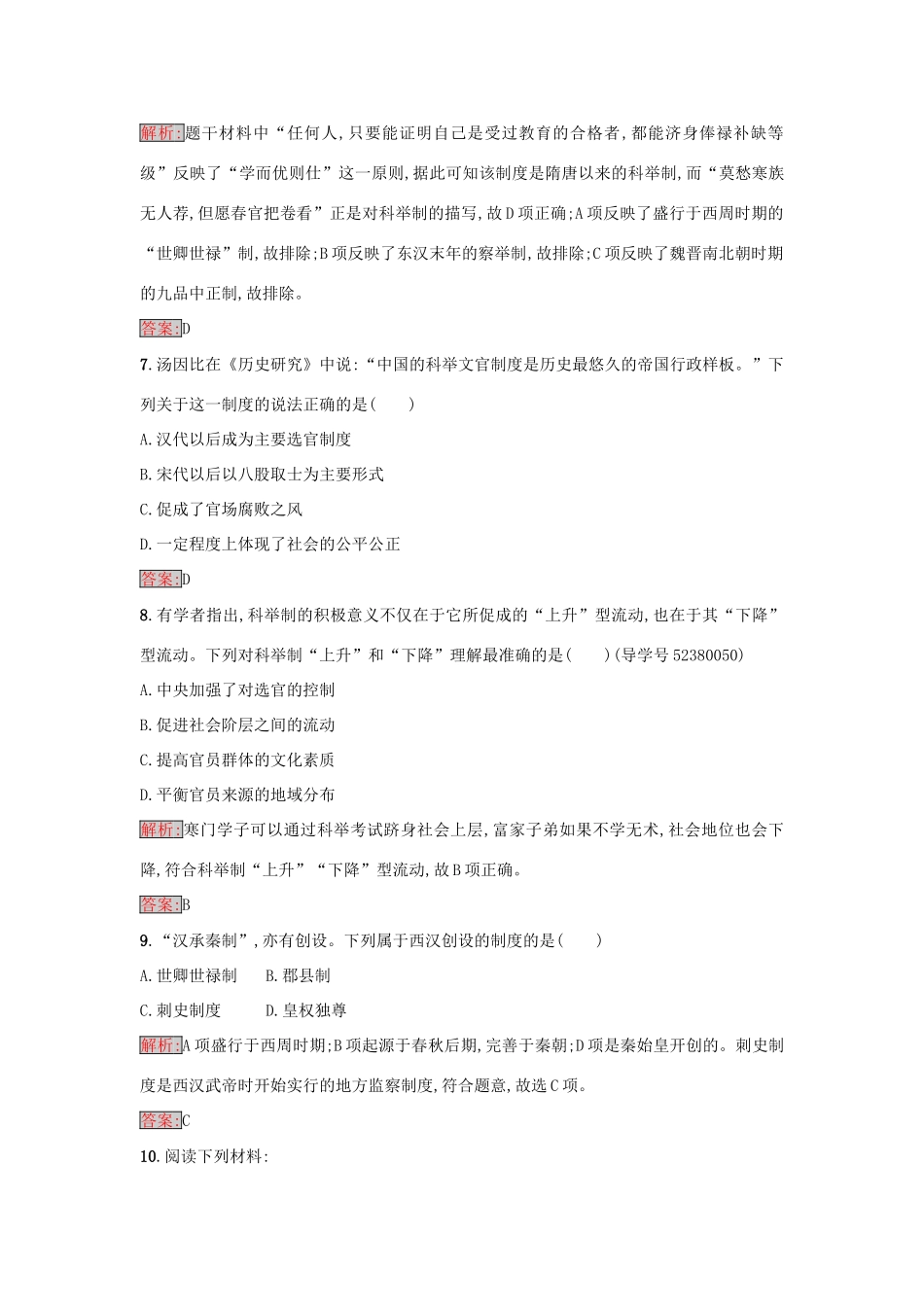 高中历史 第一单元 中国古代的中央集权制度 3 古代政治制度的成熟练习 岳麓版必修1-岳麓版高一必修1历史试题_第3页