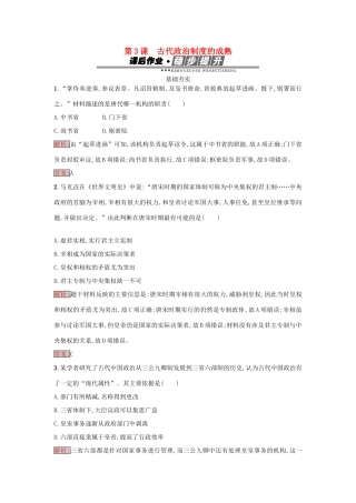 高中历史 第一单元 中国古代的中央集权制度 3 古代政治制度的成熟练习 岳麓版必修1-岳麓版高一必修1历史试题