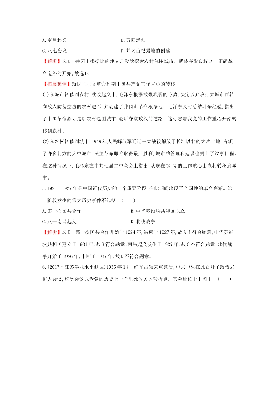 高中历史 专题三 近代中国的民主革命 3.3 新民主主义革命课后提升训练 人民版必修1-人民版高一必修1历史试题_第2页