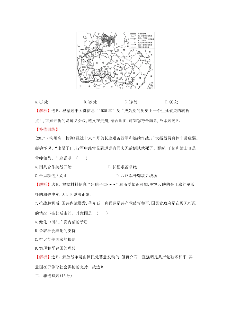 高中历史 专题三 近代中国的民主革命 3.3 新民主主义革命课后提升训练 人民版必修1-人民版高一必修1历史试题_第3页