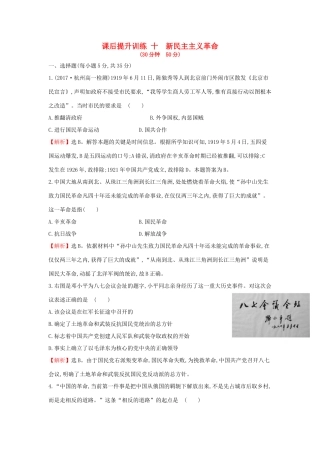 高中历史 专题三 近代中国的民主革命 3.3 新民主主义革命课后提升训练 人民版必修1-人民版高一必修1历史试题