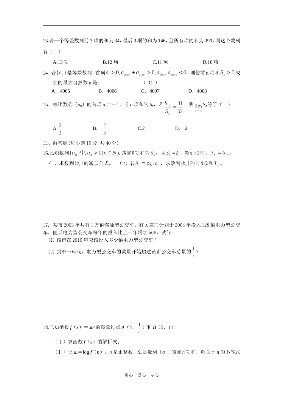 高二数学数列章节测试卷 单元练习_第2页