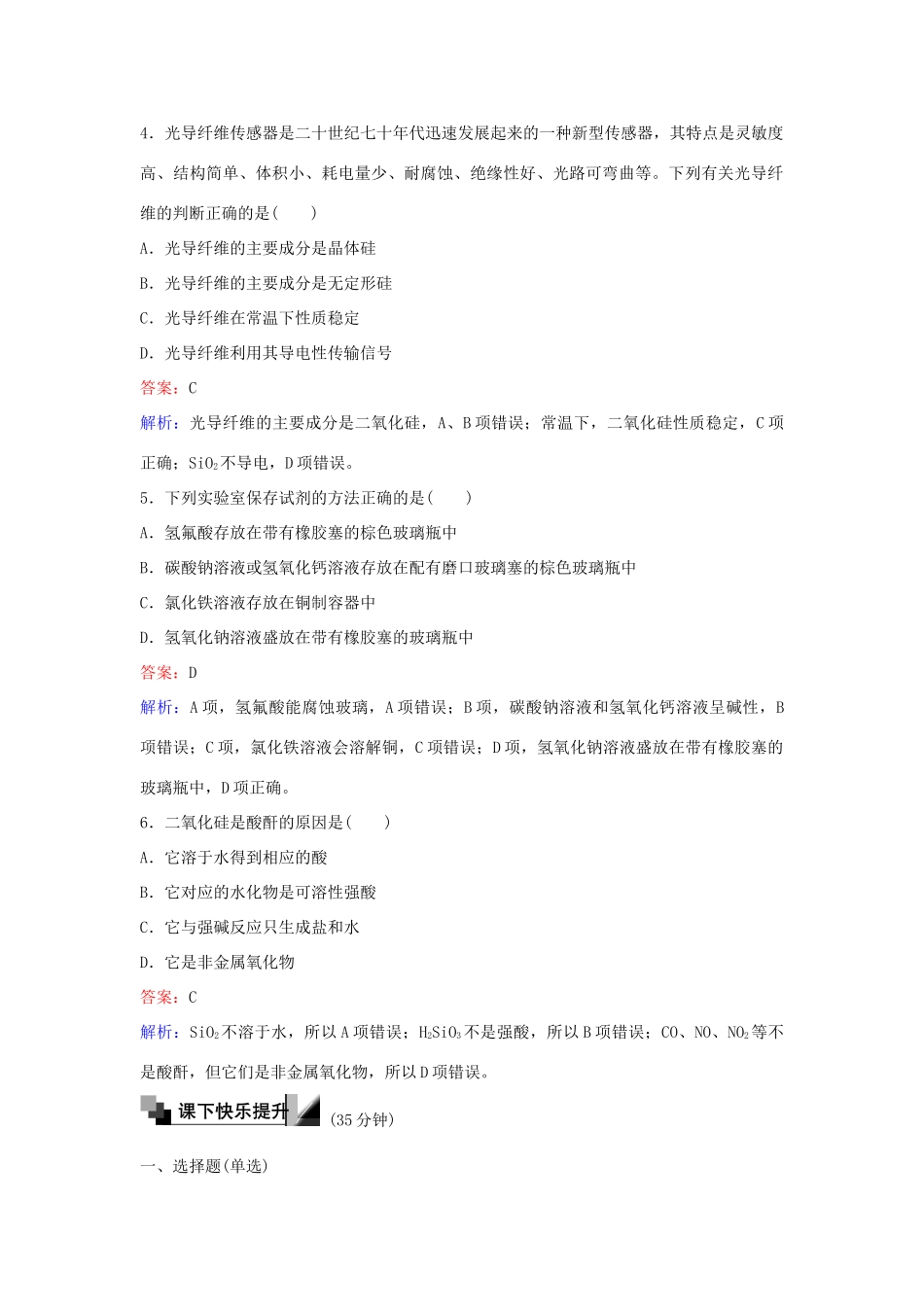 高中化学 30 二氧化硅与信息材料训练题 苏教版必修1-苏教版高一必修1化学试题_第2页