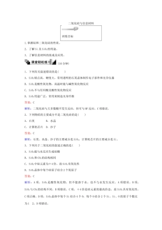 高中化学 30 二氧化硅与信息材料训练题 苏教版必修1-苏教版高一必修1化学试题