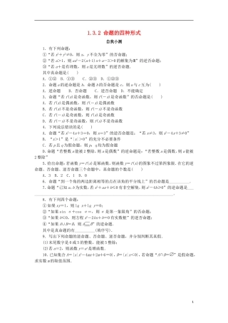 高中数学 第一章 常用逻辑用语 1.3 充分条件、必要条件与命题的四种形式 1.3.2 命题的四种形式自我小测 新人教B版选修1-1-新人教B版高二选修1-1数学试题