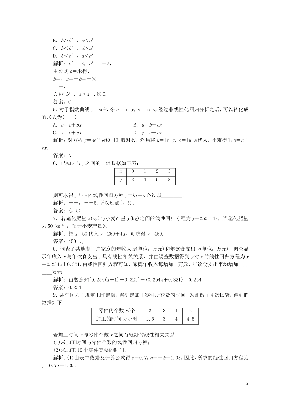 高中数学 第三章 统计案例 1 回归分析课后巩固提升 北师大版选修2-3-北师大版高二选修2-3数学试题_第2页