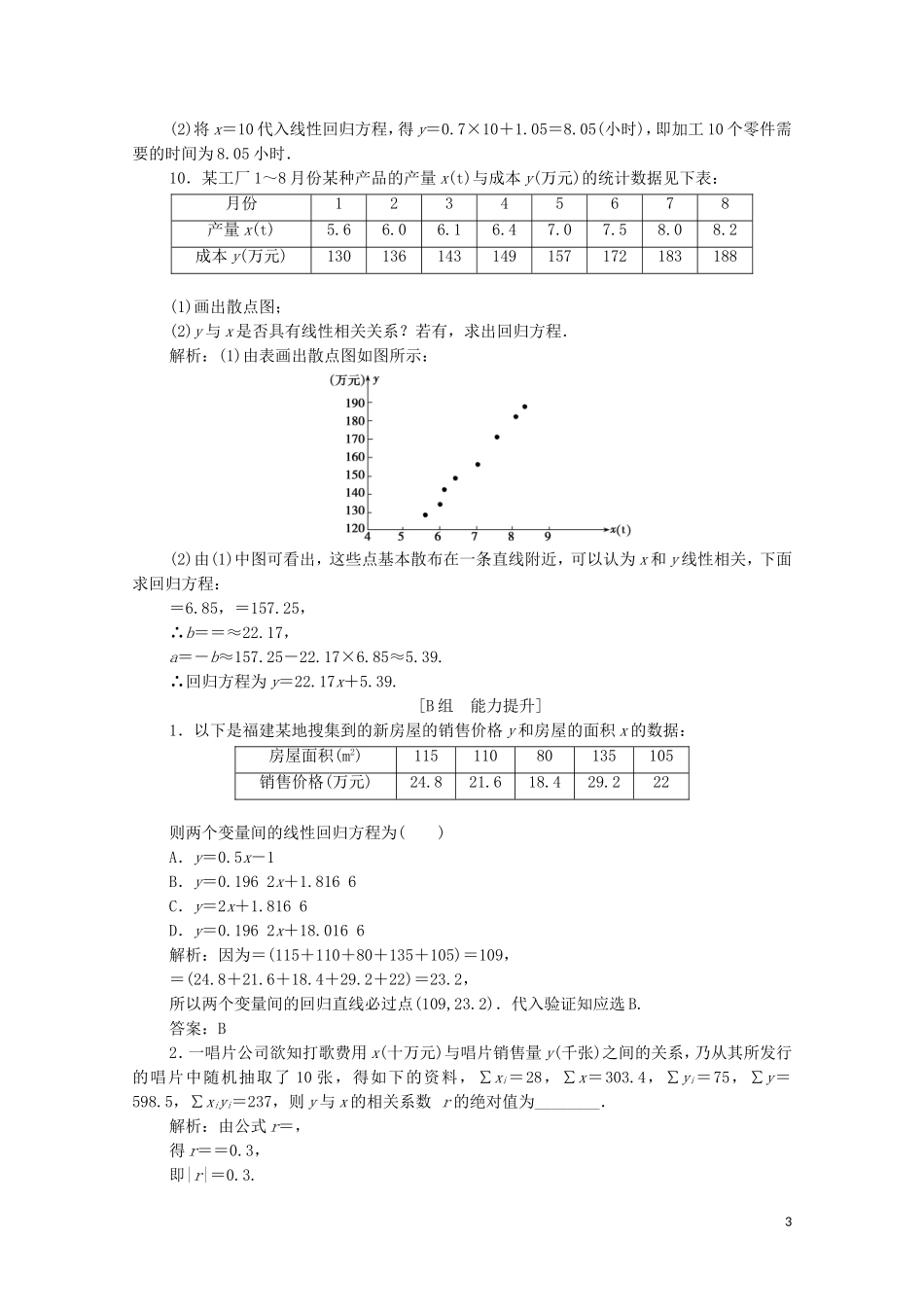 高中数学 第三章 统计案例 1 回归分析课后巩固提升 北师大版选修2-3-北师大版高二选修2-3数学试题_第3页