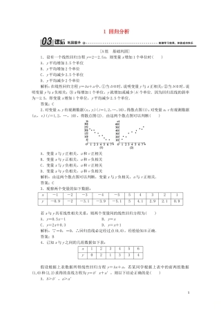 高中数学 第三章 统计案例 1 回归分析课后巩固提升 北师大版选修2-3-北师大版高二选修2-3数学试题
