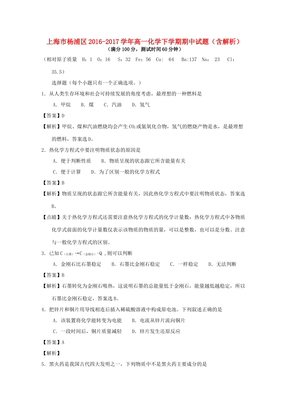 上海市杨浦区高一化学下学期期中试题（含解析）-人教版高一全册化学试题_第1页