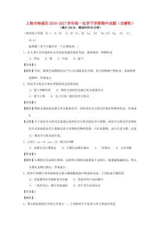 上海市杨浦区高一化学下学期期中试题（含解析）-人教版高一全册化学试题