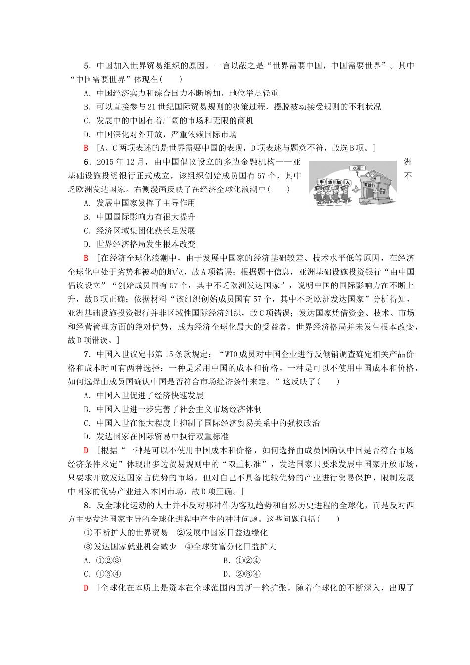 高中历史 专题8 当今世界经济的全球化趋势 26 经济全球化的世界课时分层作业 人民版必修2-人民版高一必修2历史试题_第2页